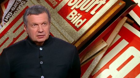 Кого немецкие СМИ неистово "любят" больше Владимира Соловьева