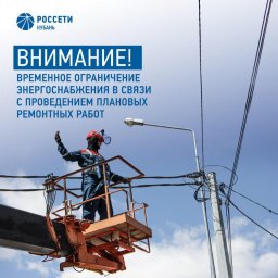 Где ждать отключений электроэнергии?