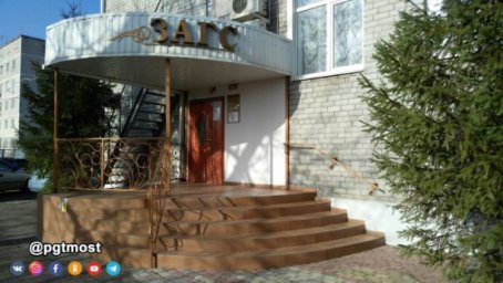 ЗАГС Мостовского района