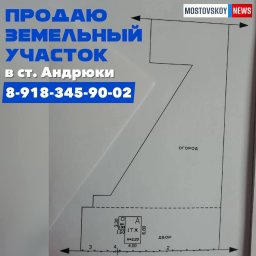 Продаю земельный участок 15 соток в ст. Андрюки.